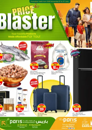 Price Blaster من باريس هايبرماركت